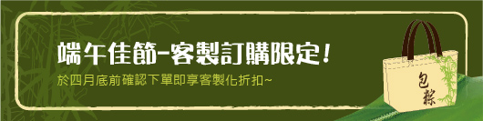 端午保溫袋訂製優惠