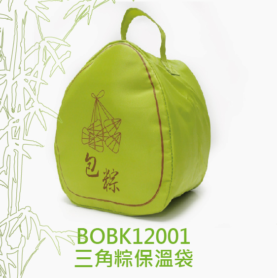 BOBK12001-三角粽保溫袋