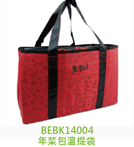 BEBK14004-年菜保溫提袋